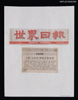 主要標題：文薈「念琦君」專輯免費索閱/報紙名稱：世界日報圖檔，第1張，共1張