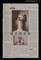 主要標題：琦君的愛情/報紙名稱：温州日報圖檔，第2張，共2張