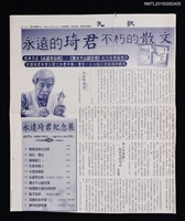 主要標題：永遠的琦君 不朽的散文/報紙名稱：九歌圖檔，第1張，共1張