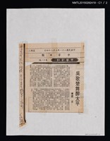 主要標題：吳歌楚舞醉太平/報紙名稱：中華日報圖檔，第2張，共3張