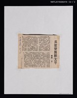 主要標題：吳歌楚舞醉太平/報紙名稱：中華日報圖檔，第3張，共3張