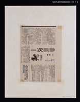主要標題：《驚魂記》一次誤診/報紙名稱：中華日報圖檔，第2張，共3張