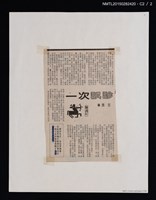 主要標題：《驚魂記》一次誤診/報紙名稱：中華日報圖檔，第3張，共3張