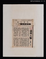 主要標題：瀘州大麯/報紙名稱：中華日報圖檔，第2張，共4張