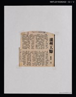 主要標題：瀘州大麯/報紙名稱：中華日報圖檔，第3張，共4張