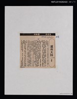 主要標題：瀘州大麯/報紙名稱：中華日報圖檔，第4張，共4張