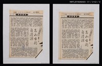 主要標題：名山古剎自清涼/報紙名稱：中華日報圖檔，第1張，共3張