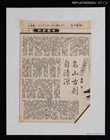 主要標題：名山古剎自清涼/報紙名稱：中華日報圖檔，第2張，共3張