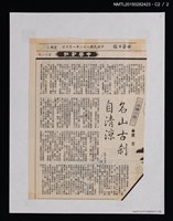 主要標題：名山古剎自清涼/報紙名稱：中華日報圖檔，第3張，共3張