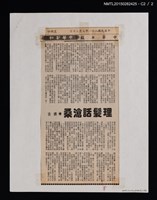主要標題：理髮話滄桑/報紙名稱：中華日報圖檔，第3張，共3張