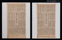 主要標題：萬里江山師友情/報紙名稱：中華日報圖檔，第2張，共2張