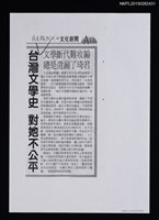 主要標題：台灣文學史 對她不公平––文學斷代難收編 總是遺漏了琦君（影本）/報紙名稱：民生報圖檔，第1張，共1張
