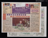 主要標題：離別半世紀琦君回故鄉––瞿溪文學館紀念名作家/報紙名稱：新州週報圖檔，第2張，共8張