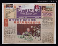 主要標題：離別半世紀琦君回故鄉––瞿溪文學館紀念名作家/報紙名稱：新州週報圖檔，第3張，共8張