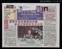 主要標題：離別半世紀琦君回故鄉––瞿溪文學館紀念名作家/報紙名稱：新州週報圖檔，第4張，共8張