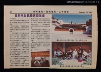 主要標題：離別半世紀琦君回故鄉––瞿溪文學館紀念名作家/報紙名稱：新州週報圖檔，第6張，共8張