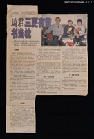 主要標題：琦君三更有夢書當枕（上）（下）/報紙名稱：南洋商報圖檔，第1張，共3張
