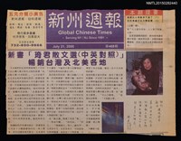 主要標題：新書「琦君散文選（中英對照）」暢銷台灣及北美各地/報紙名稱：新州週報圖檔，第1張，共1張
