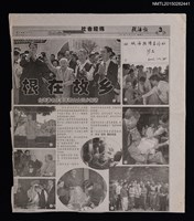主要標題：根在故鄉––台灣著名作家琦君女士回鄉探訪/報紙名稱：甌海報圖檔，第1張，共1張