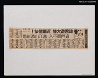 主要標題：琦君遊大陸 近鄉情怯！過門而不入 舊江山添新愁/報紙名稱：世界日報圖檔，第1張，共2張