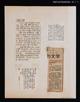 主要標題：琦君遊大陸 近鄉情怯！過門而不入 舊江山添新愁/報紙名稱：世界日報圖檔，第2張，共2張