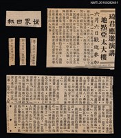 主要標題：琦君應邀演講 地點亞太大樓 六月六日歡迎參加/報紙名稱：世界日報圖檔，第1張，共1張
