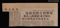 主要標題：提筆為文隱惡揚善 抒發己身經歷與人共享 女作家琦君談筆耕生涯/報紙名稱：國際日報圖檔，第1張，共1張