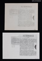 主要標題：初識李唐基先生（傳真本）/報紙名稱：温州日報圖檔，第1張，共1張