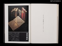 主要名稱：現代日本の書票 附．西洋の書票 「現代日本の書票展」開催記念図錄圖檔，第3張，共9張