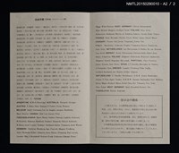 主要名稱：現代日本の書票 附．西洋の書票 「現代日本の書票展」開催記念図錄圖檔，第8張，共9張