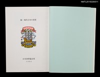 主要名稱：続．現代日本の書票 附．日本書票のあゆみ圖檔，第2張，共6張