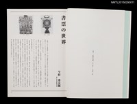 主要名稱：続．現代日本の書票 附．日本書票のあゆみ圖檔，第3張，共6張