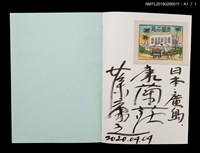 主要名稱：続．現代日本の書票 附．日本書票のあゆみ圖檔，第6張，共6張