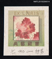 主要名稱：藏書票—臺灣藏書票協會成立紀念書票（典藝藏書）圖檔，第1張，共1張