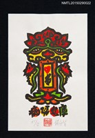 主要名稱：藏書票—祥獅獻瑞圖檔，第1張，共1張