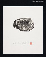 主要名稱：藏書票—甲蟲圖檔，第1張，共1張