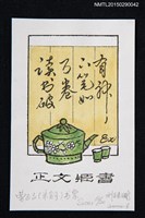 主要名稱：藏書票—讀書破萬卷 下筆如有神圖檔，第1張，共1張