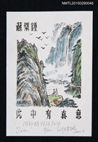 主要名稱：藏書票—此中有真意圖檔，第1張，共1張