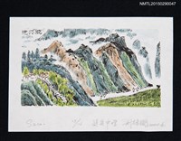 主要名稱：藏書票—山岳雲海圖檔，第1張，共1張