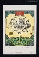 主要名稱：藏書票—第7屆全國藏書票大展 銀獎（三）圖檔，第1張，共1張