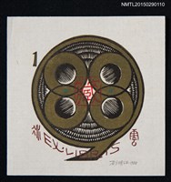 主要名稱：藏書票—交疊的圓圈圖檔，第1張，共1張