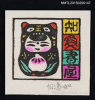 主要名稱：藏書票—壽桃嬰孩圖檔，第1張，共1張