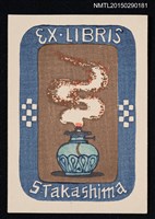 主要名稱：藏書票—煙を出している壺（冒煙的壺）圖檔，第1張，共1張