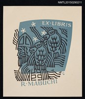 主要名稱：藏書票—兵士と鷹（士兵和鷹）圖檔，第1張，共1張