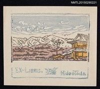 主要名稱：藏書票—中國山脈と農家（中國山脈和農家）圖檔，第1張，共1張