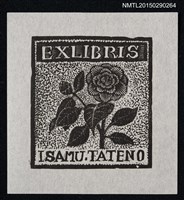 主要名稱：藏書票—勇．樁圖檔，第1張，共1張