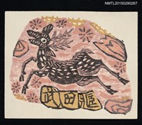 主要名稱：藏書票—牡鹿圖檔，第1張，共1張