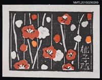 主要名稱：藏書票—乾山の槍梅圖（乾山的槍梅圖）圖檔，第1張，共1張