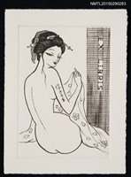主要名稱：藏書票—刺青の女性（紋身的女子）圖檔，第1張，共1張