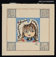 主要名稱：藏書票—人形圖檔，第1張，共1張